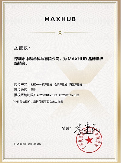 MAXHUB-2023年度电子授权牌.jpg
