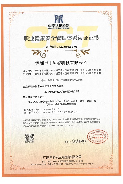 职业健康安全管理体系认证（中文）.jpg